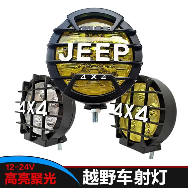 越野车射灯坦克300超亮12V猛禽改装牧马人BJ40前杠灯长城炮车顶灯