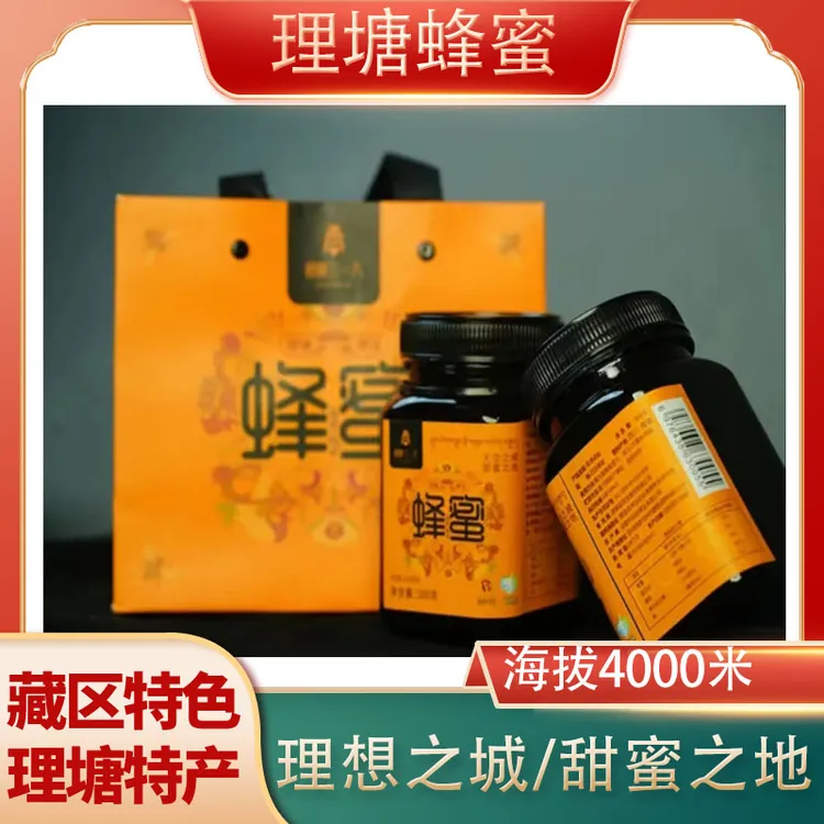 理塘蜂蜜高原源头海拔4000米藏花蜜便携瓶装500g纯正天然蜂蜜