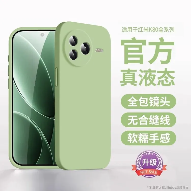 液态硅胶适用红米K80手机壳新款redmek80Pro软壳防摔全包简约高级