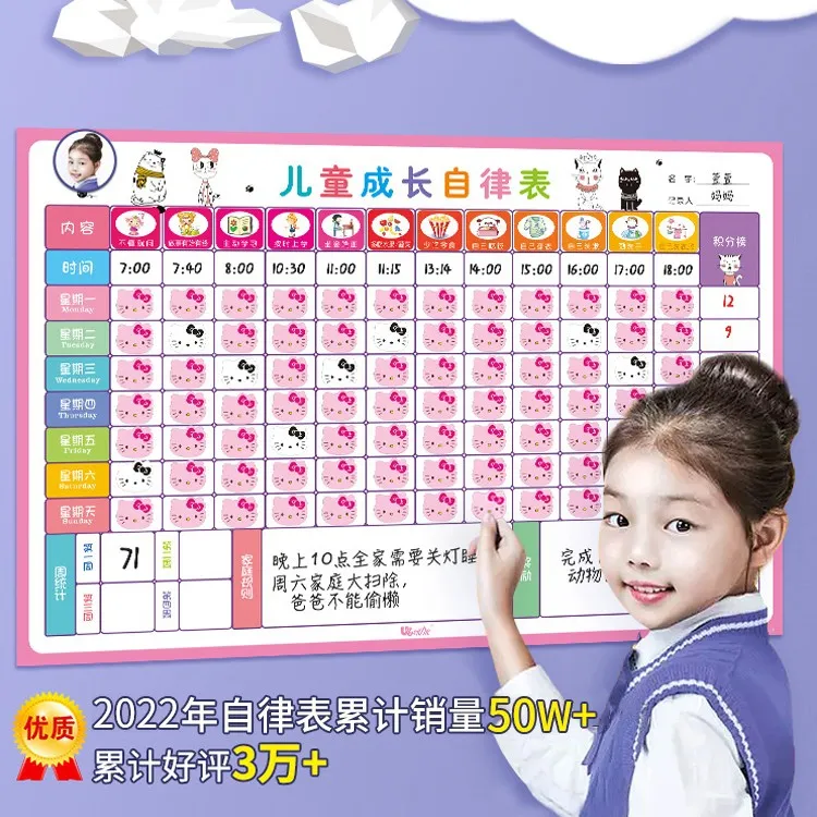 儿童成长自律表家用作息时间管理积分计划小学生学习记录磁性奖励