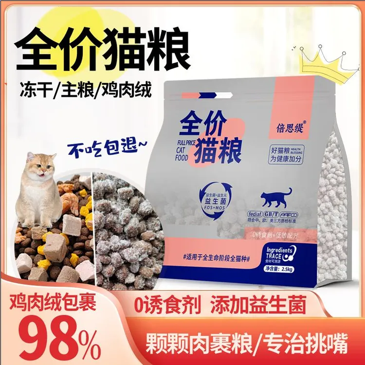 倍思缇猫粮泡芙夹心混合冻干鸡肉绒包裹无谷鲜肉增肥发腮多拼粮