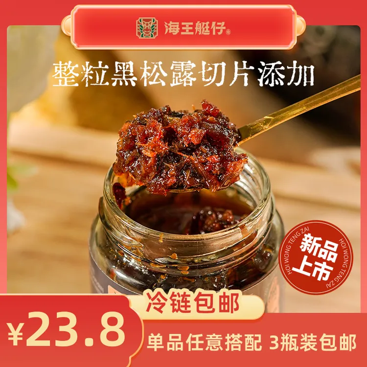 【佐饭神器】黑松露XO酱拌饭拌面可入菜港式下饭酱优选好吃