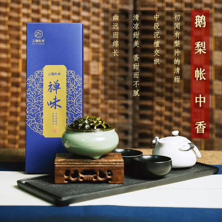 鹅梨帐中香盘香古法香氛中式香熏家用客厅香薰原材天然