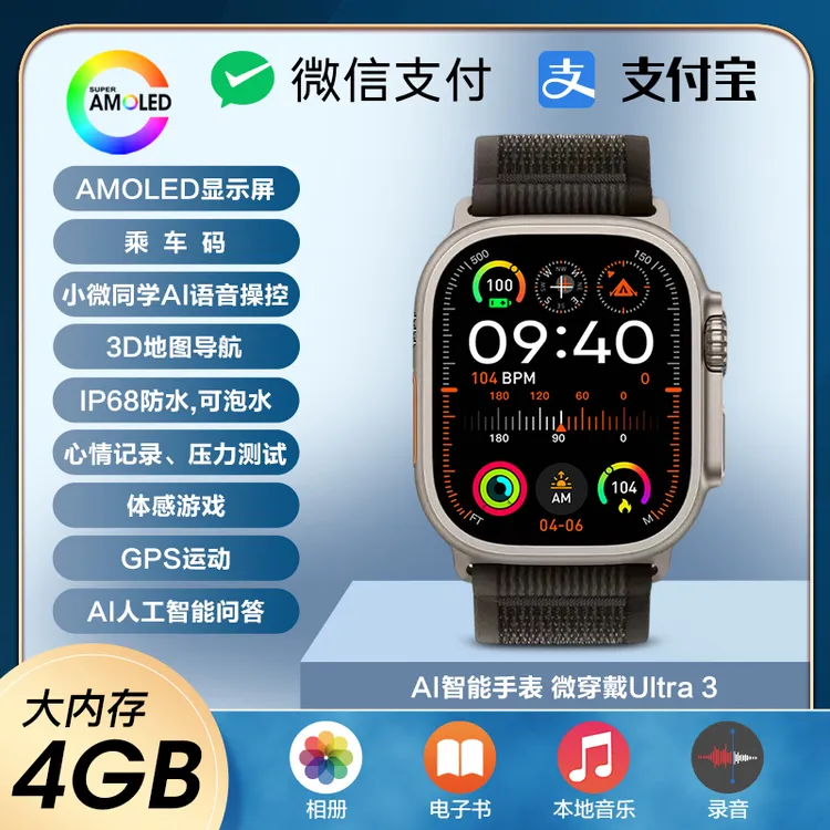 【5月新款】Micrower微穿戴智能手表AMOLED屏幕/4GB内存/IP68防水
