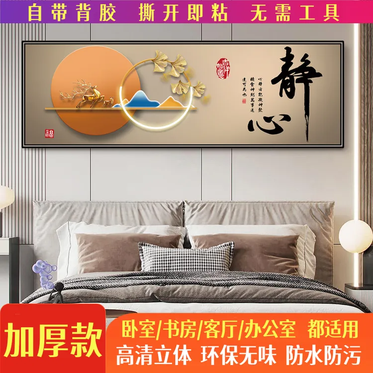 卧室客厅新中式装饰画现代装饰画挂画办公室贴画山水画床头旺财