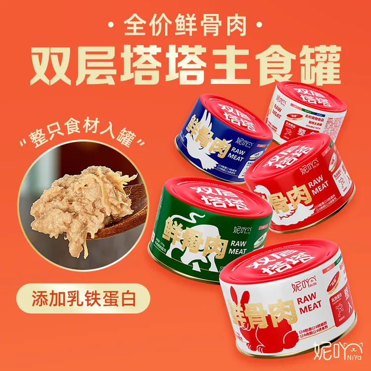 妮吖双层塔塔生骨肉主食猫罐头全价猫咪主食罐主粮诱食长肉高蛋白