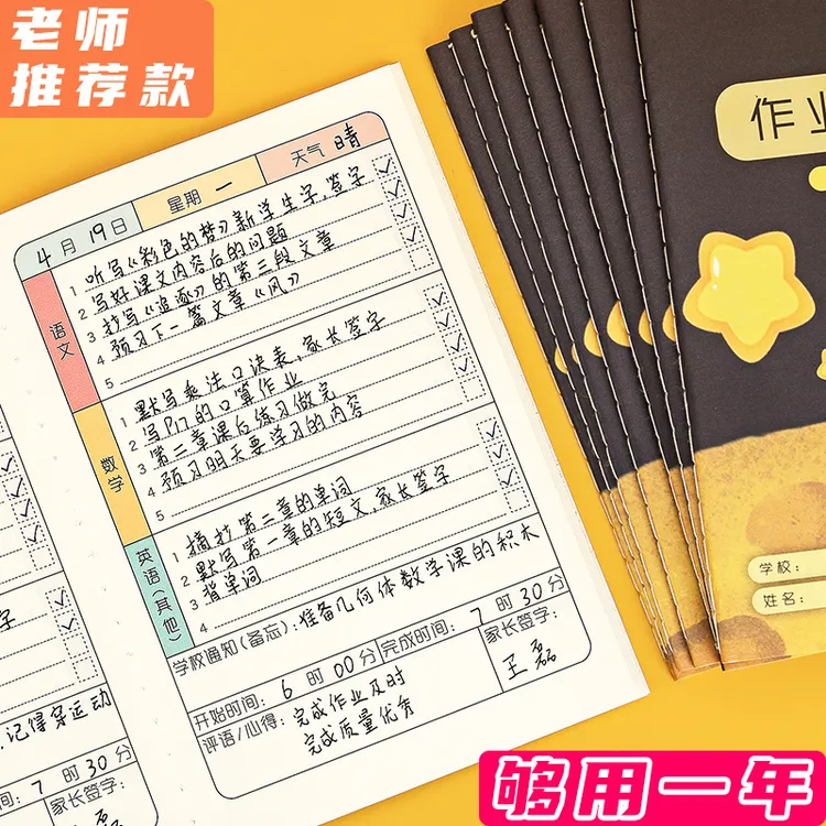 小学生专用作业登记本 加厚64页够用一学期课堂家庭作业记录本子