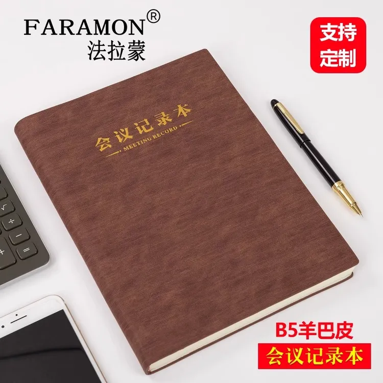 会议记录本大号羊巴皮面B5商务办公用品本子简约工作笔记本定制