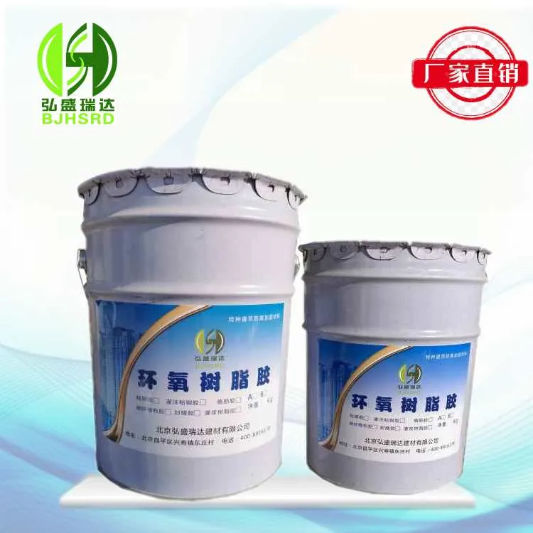 环氧树脂胶 灌注胶 空鼓裂缝修补胶 瓷砖桥梁楼板地坪道路水磨石