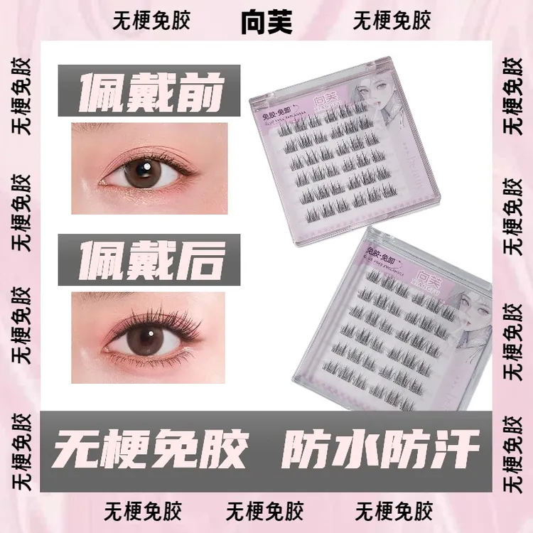 【上睫毛】免胶自粘假睫毛女无梗自然仿真免卸分段太阳花眼睫毛新手