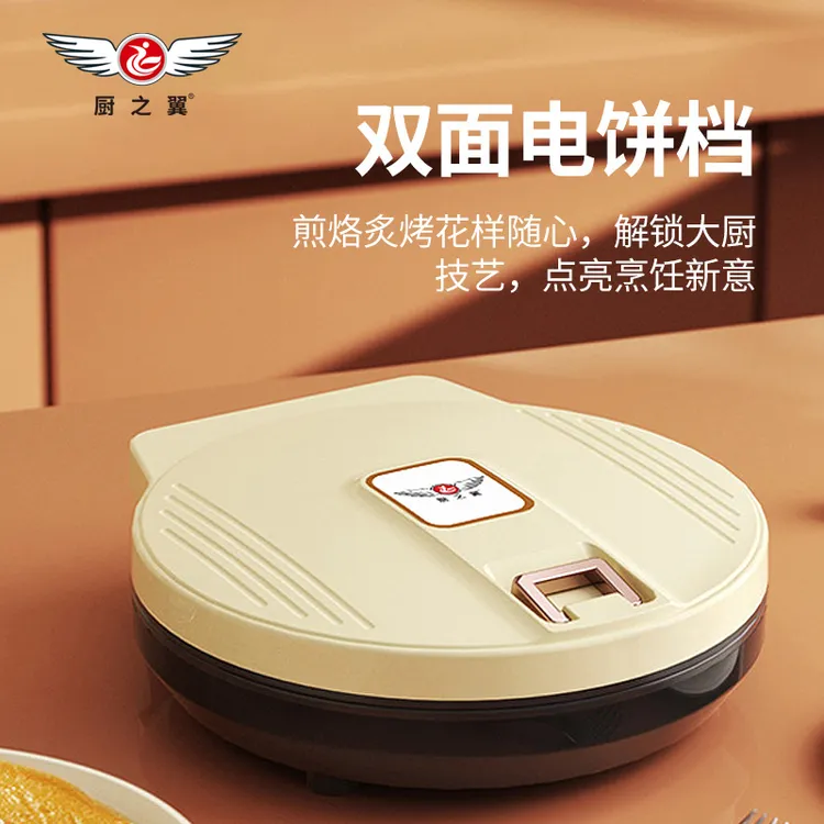 chuzhiyi/厨之翼全自动小型煎饼锅烙饼机电饼档双面电饼铛烙饼锅