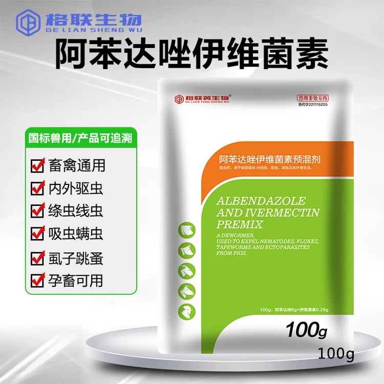 驱虫药阿苯达唑伊维菌素粉兽用猪牛羊鸡鸭鹅体内外打虫药孕畜可用