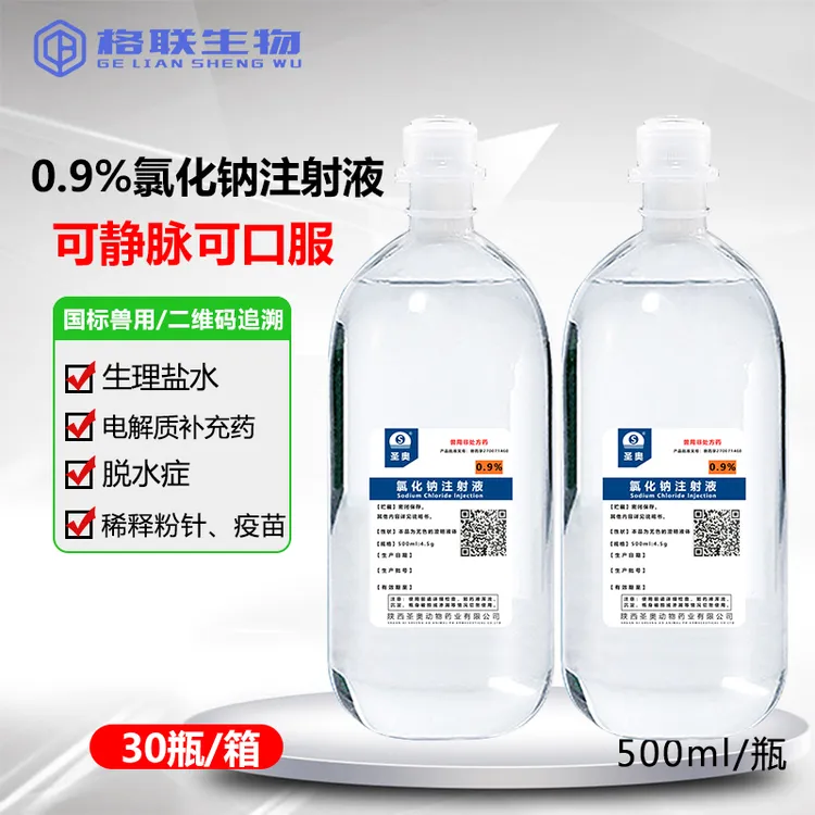 兽用0.9%氯化钠注射液口服生理盐水灭菌水注射液药猪牛羊犬猫可用