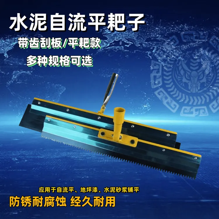 新品可调节站立式推刀水泥自流平刮板环氧地坪漆打底平口带齿刀片