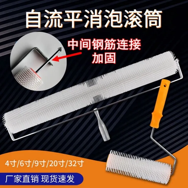 消泡滚筒刷水泥自流平除泡滚子放气尺寸自流平工具地坪漆结实滚轮