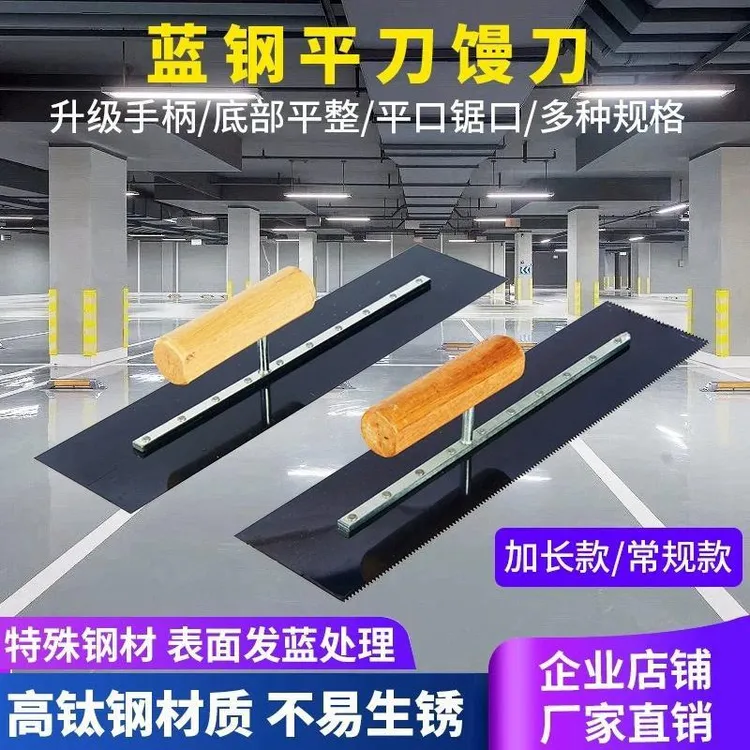 抹刀40cm加长自流坪水泥地坪漆镘刀平口齿刀抹泥刀地坪漆工具镘刀