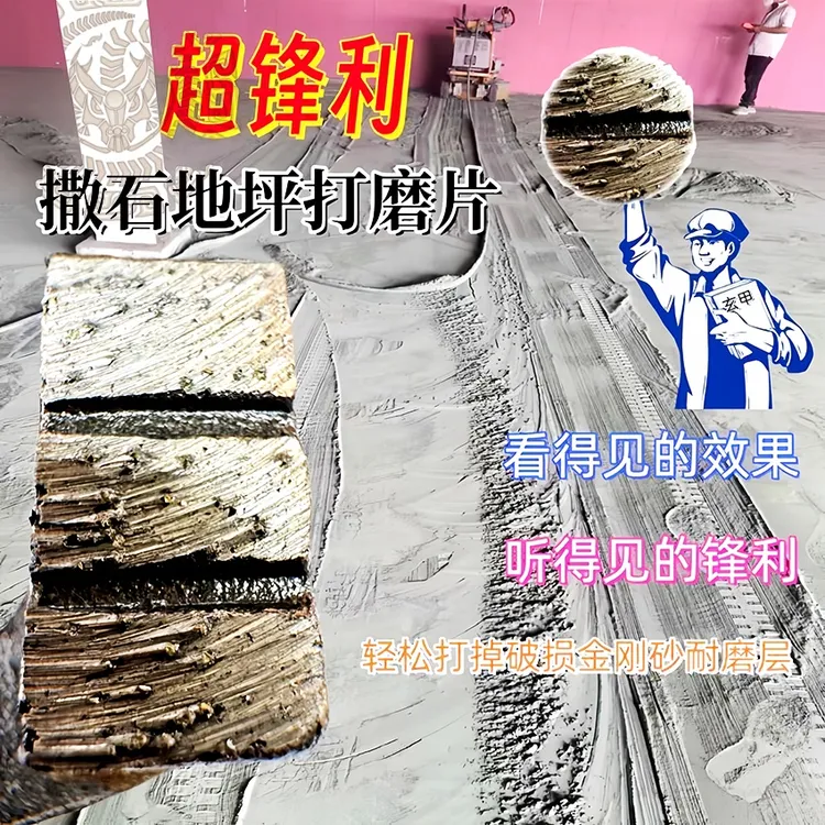 定制款超硬地坪开面撒石地坪金刚砂破损打磨片打磨片源头厂家直销