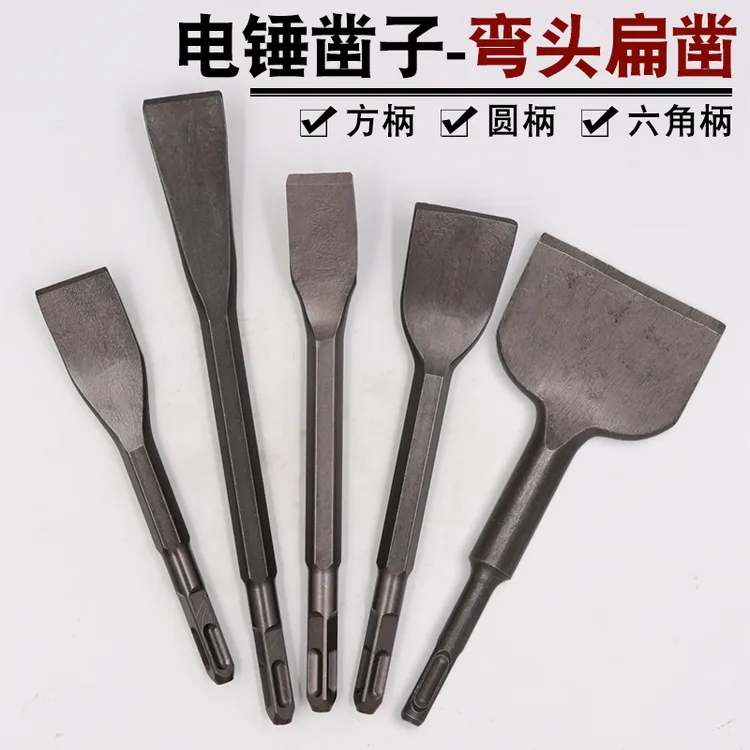 电镐头凿子 弯凿电锤冲击钻头电钻工具方柄 尖扁镐钎破墙碎铲槽王
