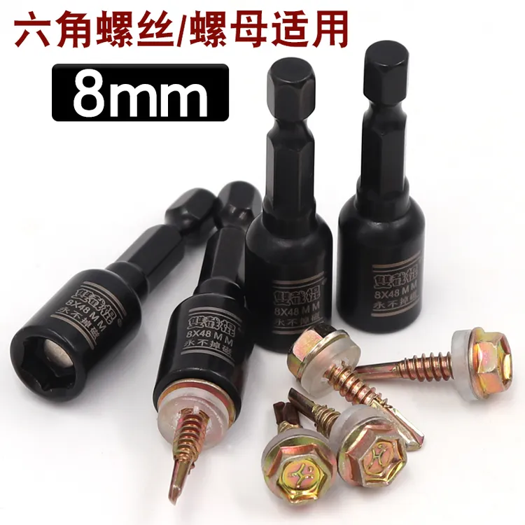 永磁磁性套筒燕尾丝螺丝电动自攻丝燕尾丝8mm内六角强磁批头螺母