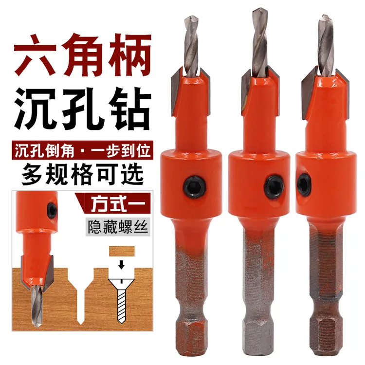 沉孔钻头六角柄带限位器木工打孔沉头沙拉钻麻花钻螺丝锥孔钻孔