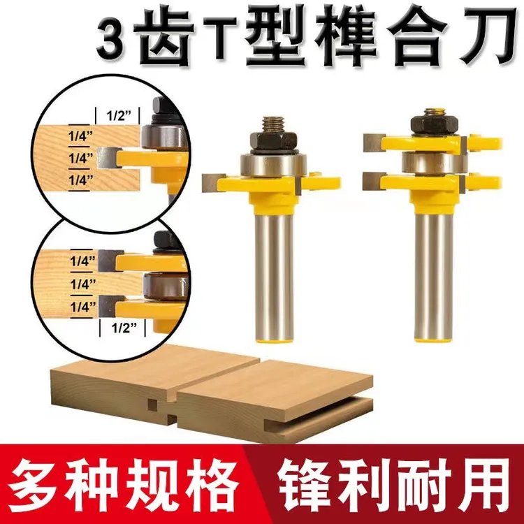 木工铣刀3齿公母T型榫合刀榫卯地板蜂箱拼接刀雕刻小柄修边机刀头