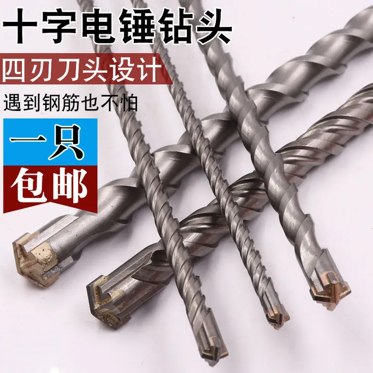 十字冲击钻头电锤钻混凝土水泥墙穿墙圆柄方柄过墙转头四坑钻头