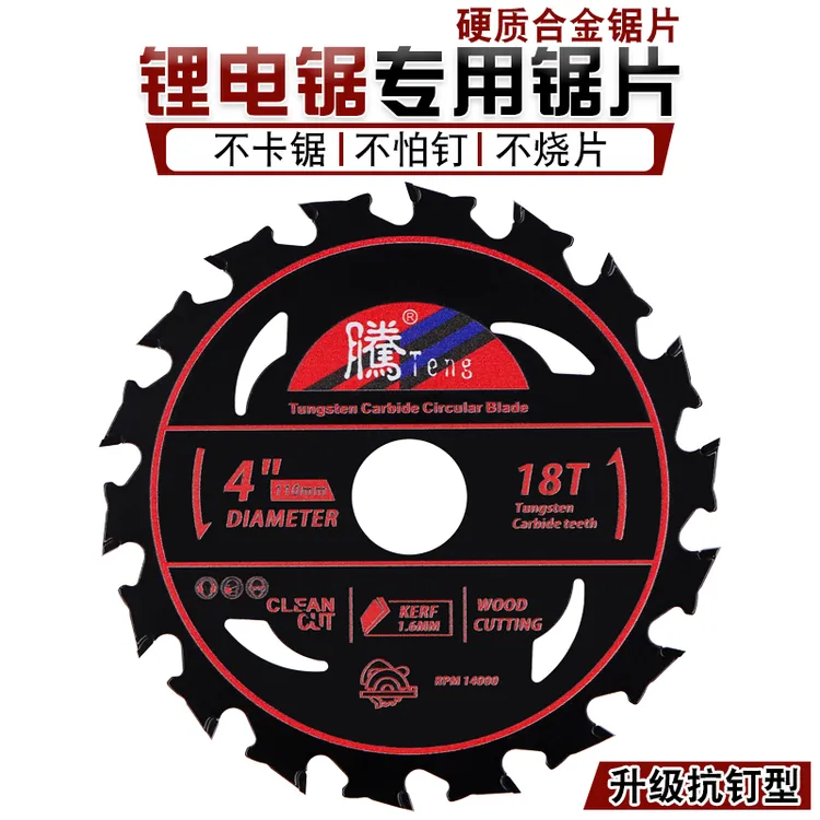 新款家用高锰钢钨钢合金锯片4寸 5寸 5.5寸 节能木工锂电专用