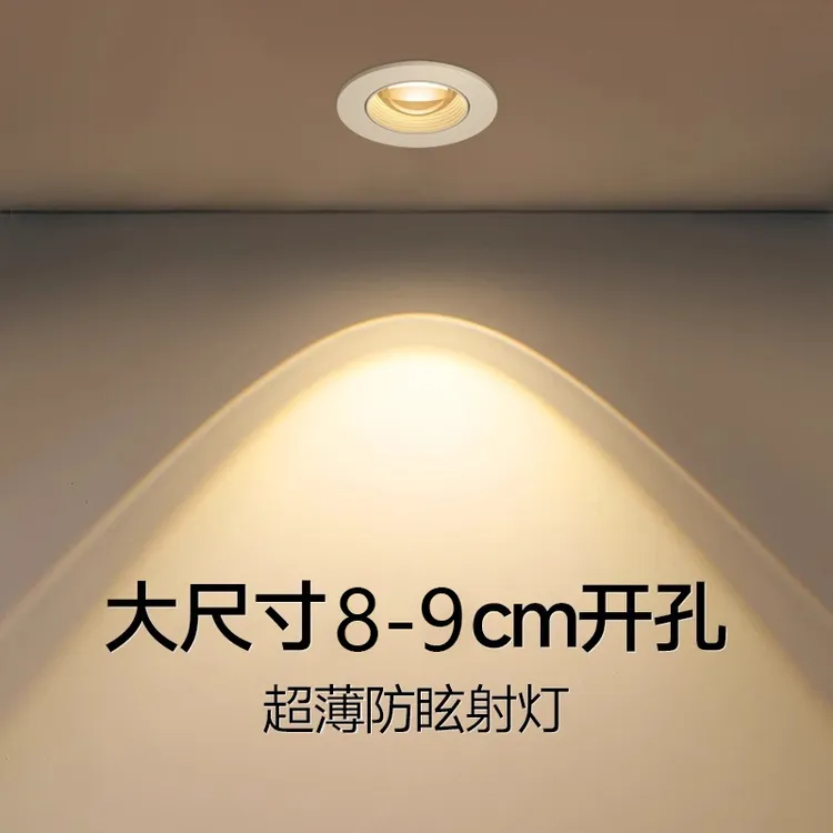 彩虹家用小山丘射灯嵌入式开孔8-9公分客厅防眩led灯射灯松弛感