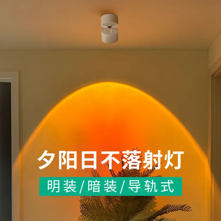 日落灯嵌入式家用日不落射灯吸顶走廊灯夕阳红射灯创意筒灯