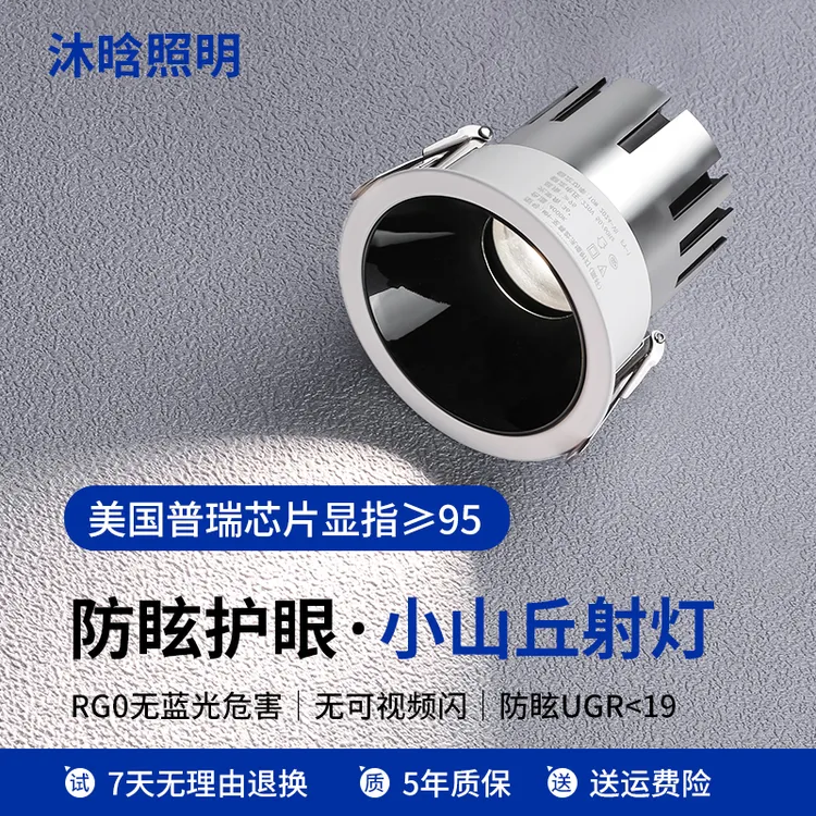 小山丘射灯嵌入式防眩客厅家用小山丘筒灯孔灯背景射灯护眼防眩目