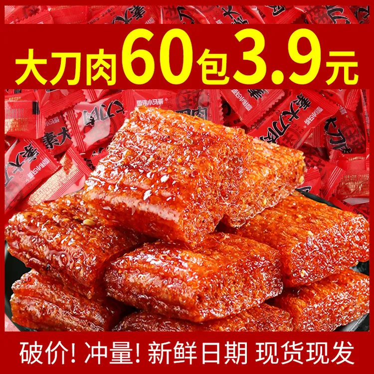 H大刀肉辣条香辣解馋童年记忆零食独立散装怀旧小吃网红休闲食品