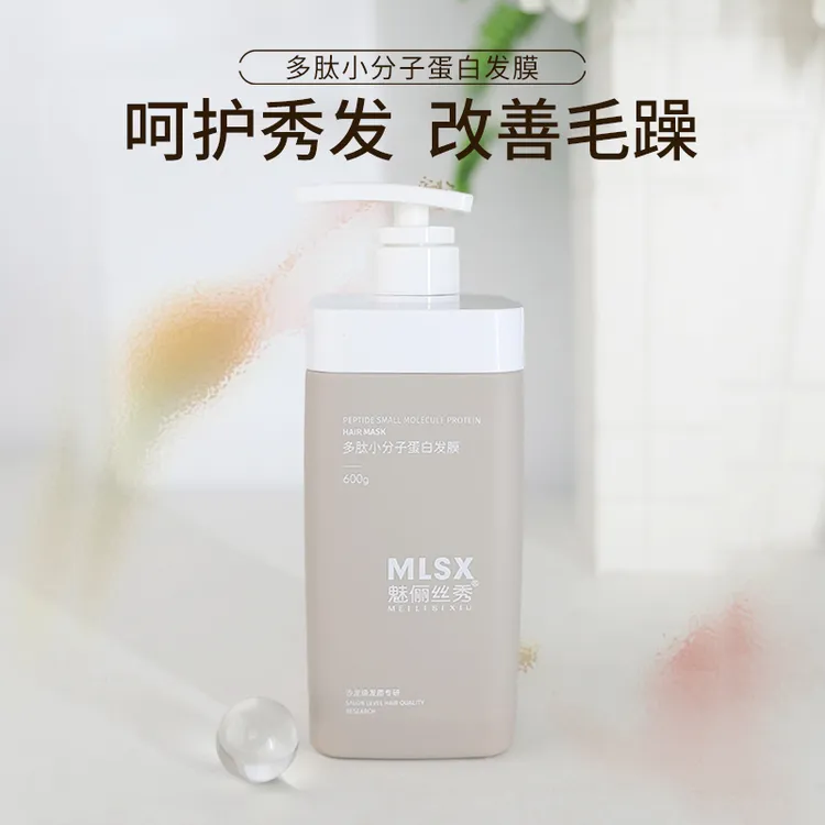 蛋白发膜柔顺丝滑易梳理滋润呵护护卷增强沙龙护理改善毛躁柔顺