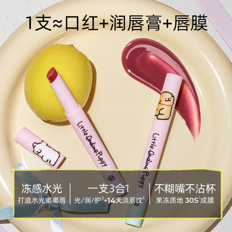 【专属福利】小奥汀x线条小狗联名水光嘟嘟固体唇蜜不掉色护唇