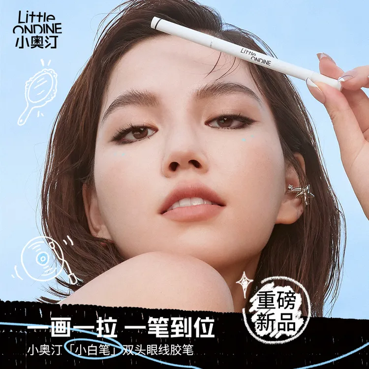【视频专享】小奥汀极细笔刷双头眼线胶笔2支装流光风重磅新品新手