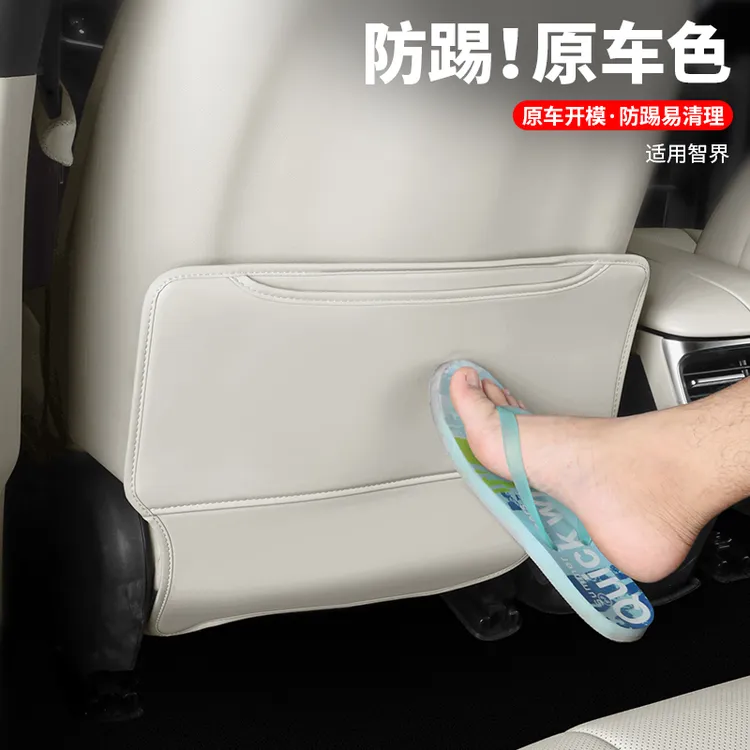 适用智界R7座椅防踢垫S7内饰改装后排防护垫车内装饰汽车用品配件