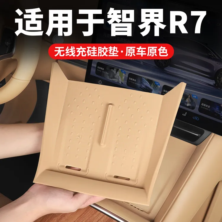 专用智界R7中控无线充硅胶垫内饰防滑水杯垫车内装饰汽车用品配件
