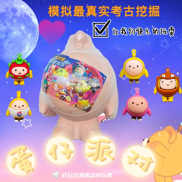敲敲乐儿童益智挖掘玩具挖宝石蛋仔派对玩具手工DIY男女生玩具