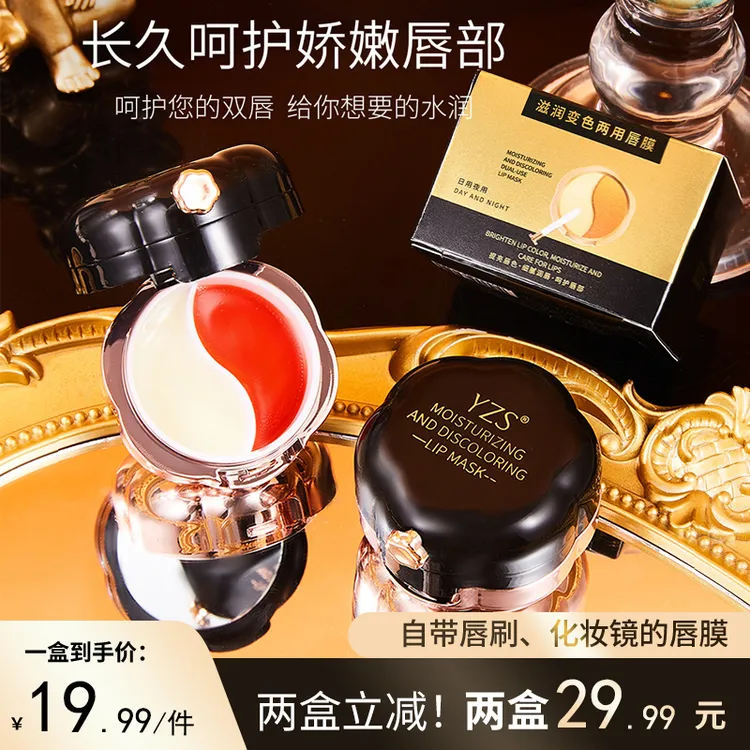 【日夜护理】YZS鸳鸯唇膜保湿滋润温变护唇膏淡化唇纹嘴膜口红打底