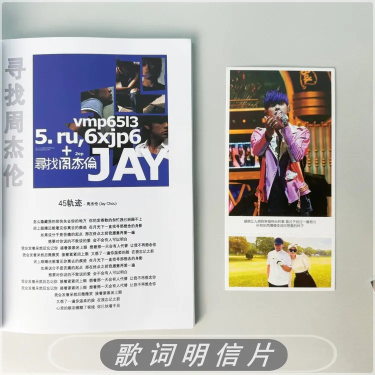 周杰伦歌词创意明信片含海报书签附加歌词免抄写笔记本粉丝礼物