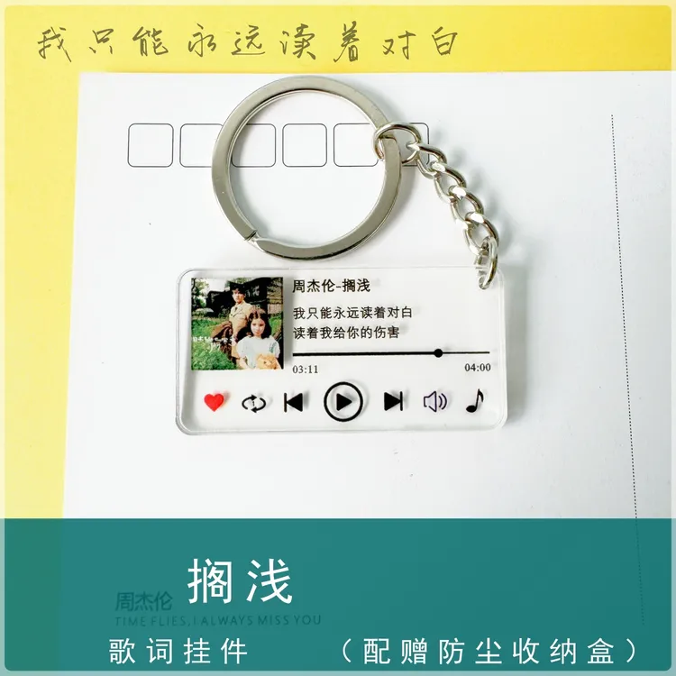 周杰伦歌词亚克力热门高透明钥匙扣粉丝收藏DIY音乐装饰创意挂件