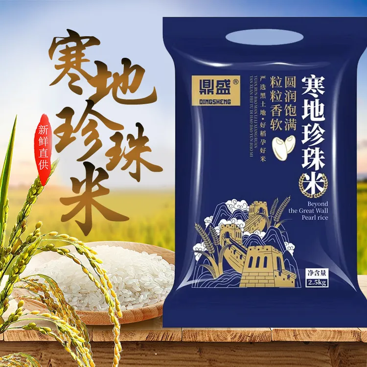 鼎盛东北大米真空包装软糯香甜2.5kg寒地圆粒天然黑土东北珍珠米