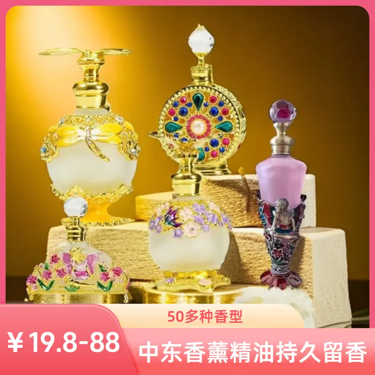 中东阿拉伯阿联酋迪拜香薰精油-花香果香女人香木质香持久留香   