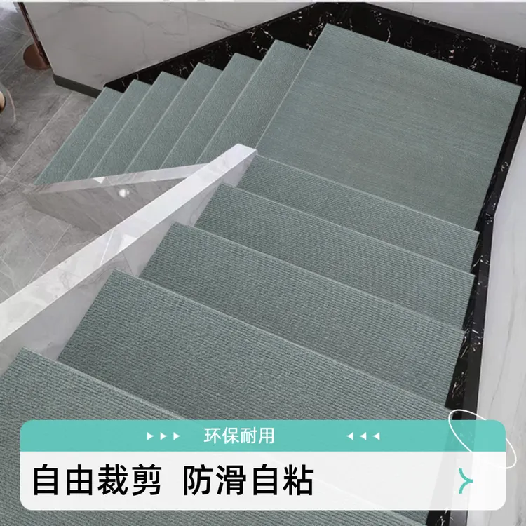自由裁剪踏步垫木楼梯免胶地垫纯色楼梯地毯自吸防滑家用梯毯定制