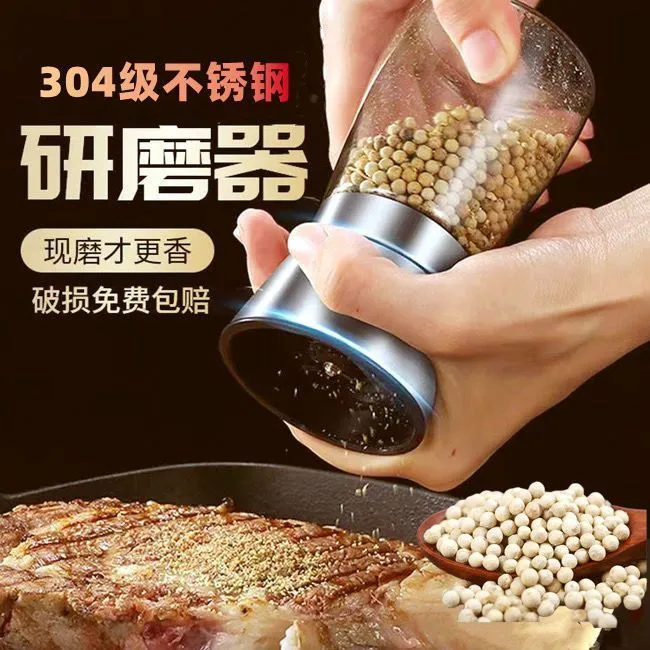 胡椒研磨器不锈钢现磨白胡椒粒花椒粉孜然玫瑰海盐厨房手动研磨瓶