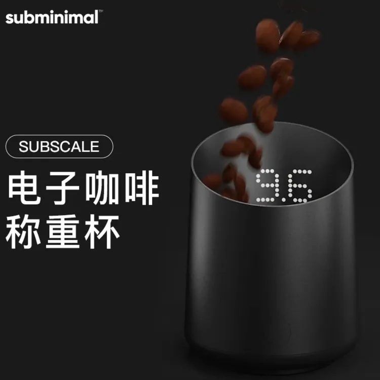 Subminimal电子咖啡称重杯手冲意式咖啡智能精准操作便捷豆称杯