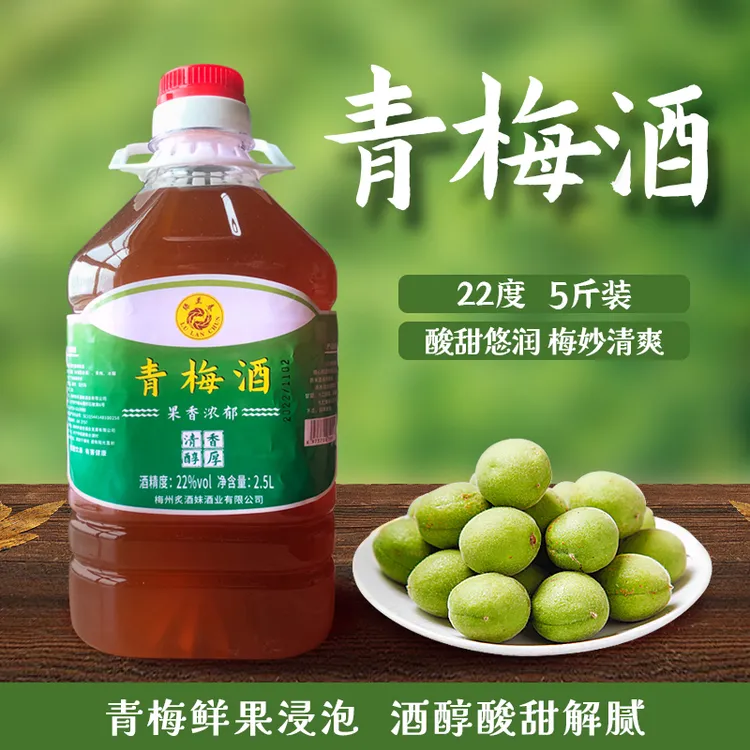 青梅酒梅子露酒白酒浸泡水果酒清爽广东米酒22度5斤/桶果香浓郁