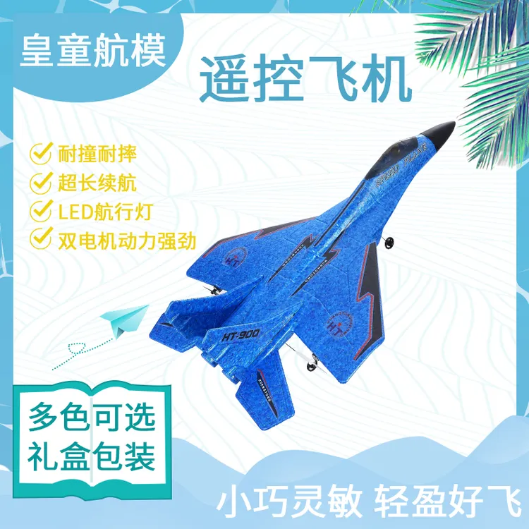 61儿童节礼物大号升级版遥控飞机炫长续航高速飞行耐摔战斗机