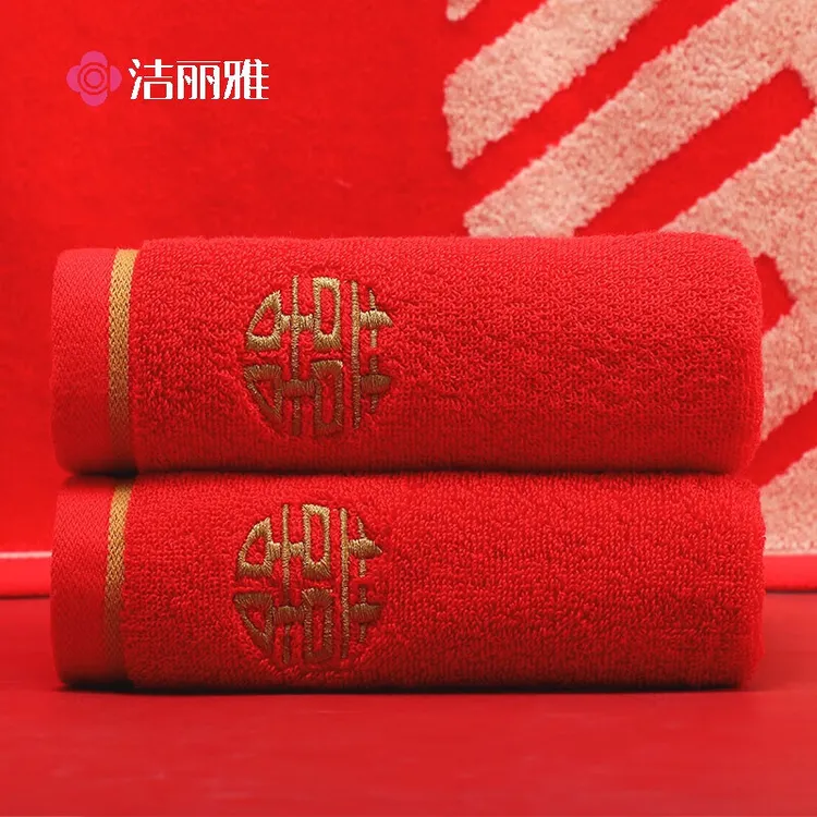 洁丽雅大红色喜庆毛巾纯棉加厚喜字刺绣结婚婚礼情侣全棉毛巾浴巾