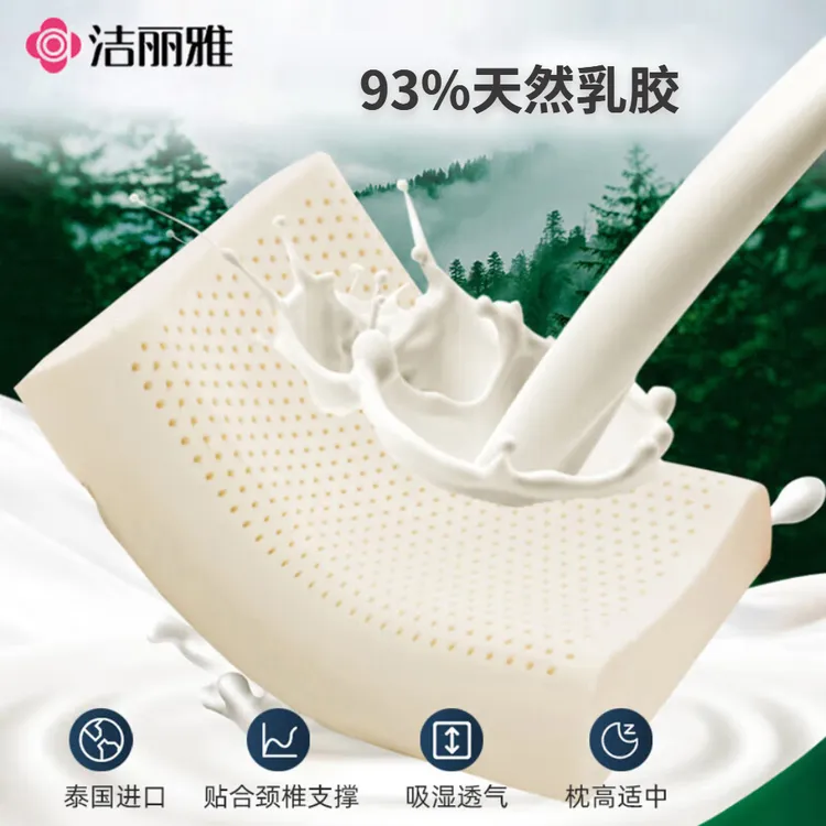 洁丽雅天然乳胶枕头成人护颈椎枕学生睡眠枕正宗泰国进口乳胶枕芯