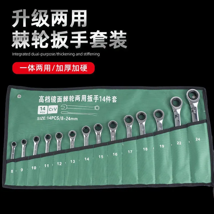 厂家直销72齿棘轮两用扳手14件套型号【8-24】共14支
